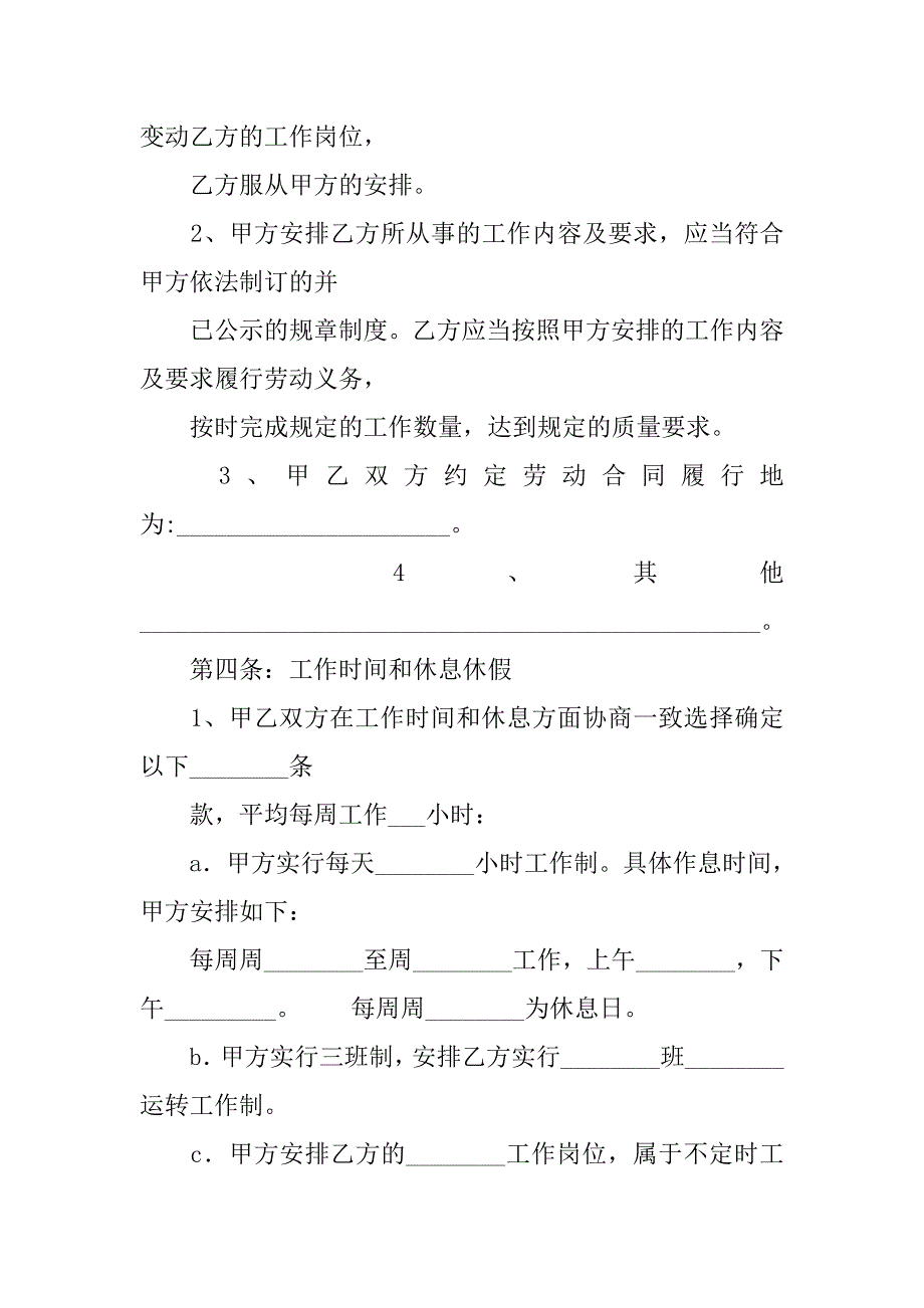 计算机软件开发专业大学生培养合同.doc_第2页