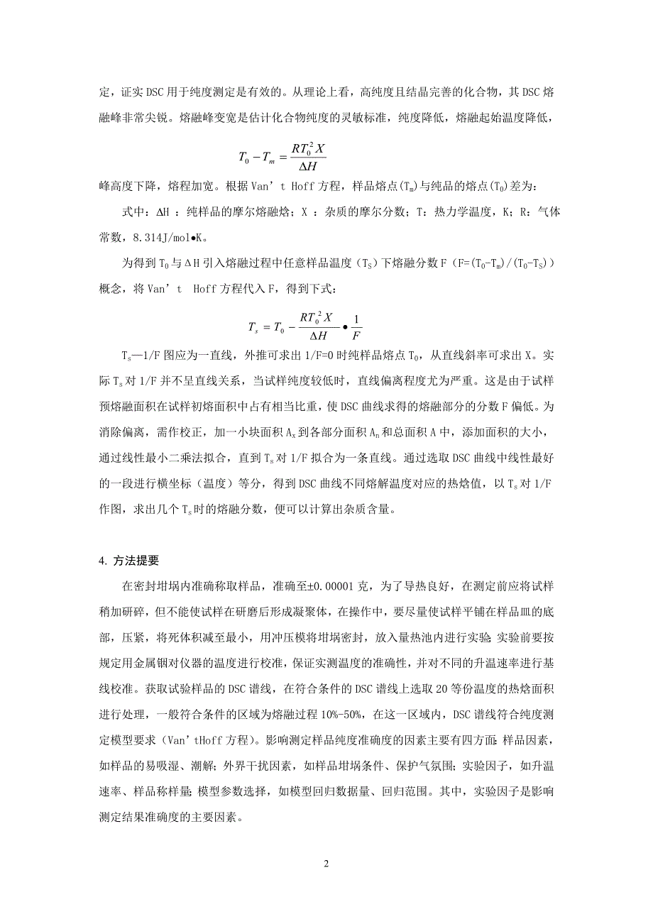 化合物纯度测定-差示扫描量热(DSC)法汇总_第2页