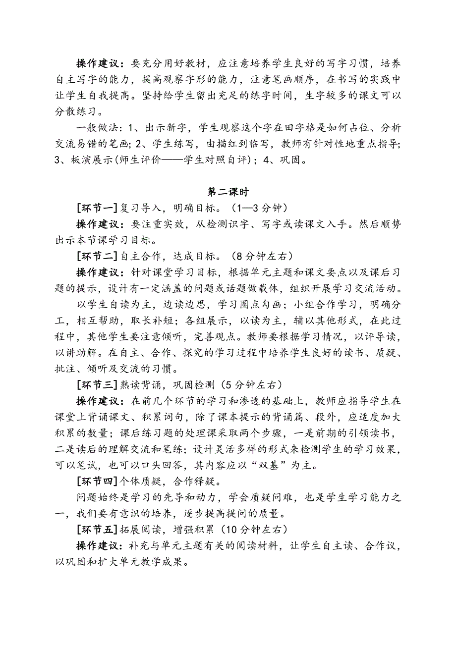 小学语文各学段不同课型教学模式浅探_第2页