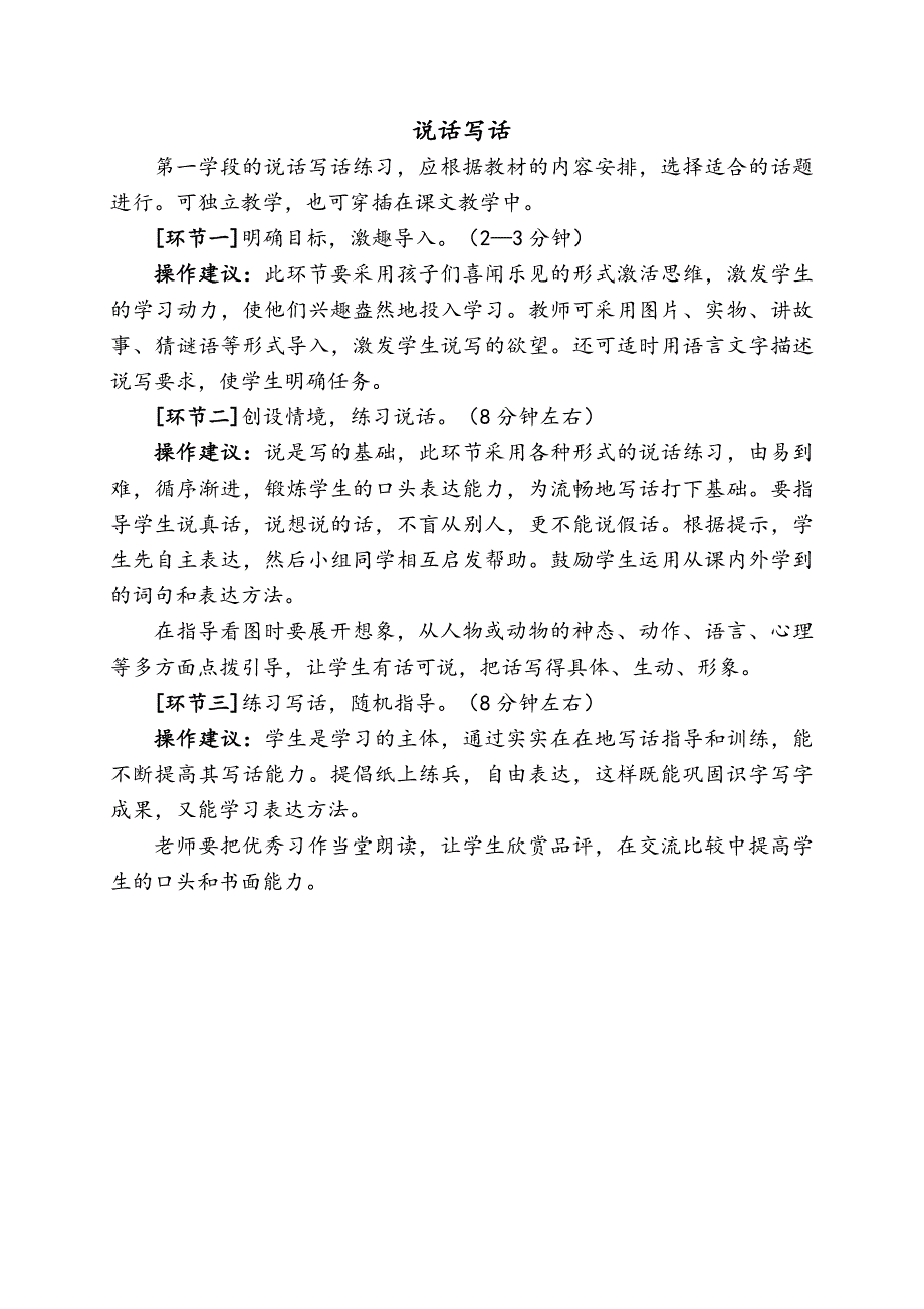 小学语文各学段不同课型教学模式浅探_第3页