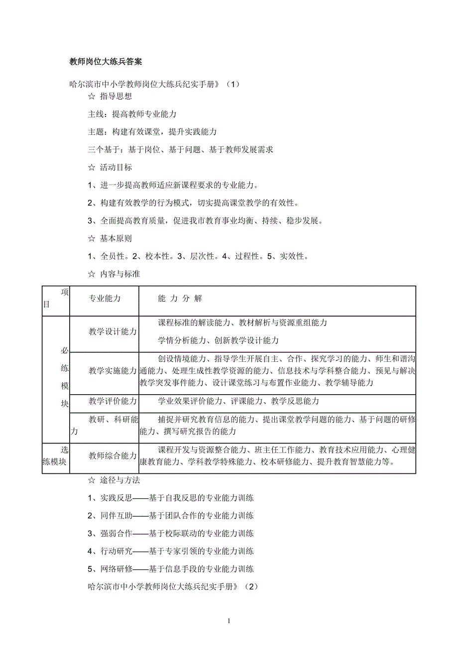 教师岗位练兵手册答案(DOC)_第1页