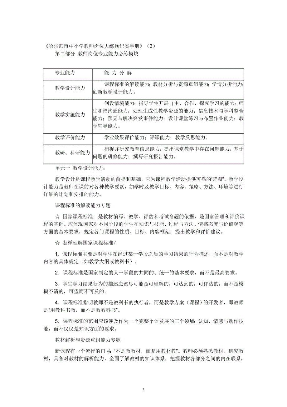 教师岗位练兵手册答案(DOC)_第3页