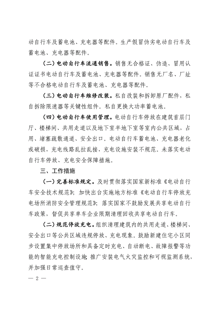 江西电动自行车消防安全综合治理_第2页