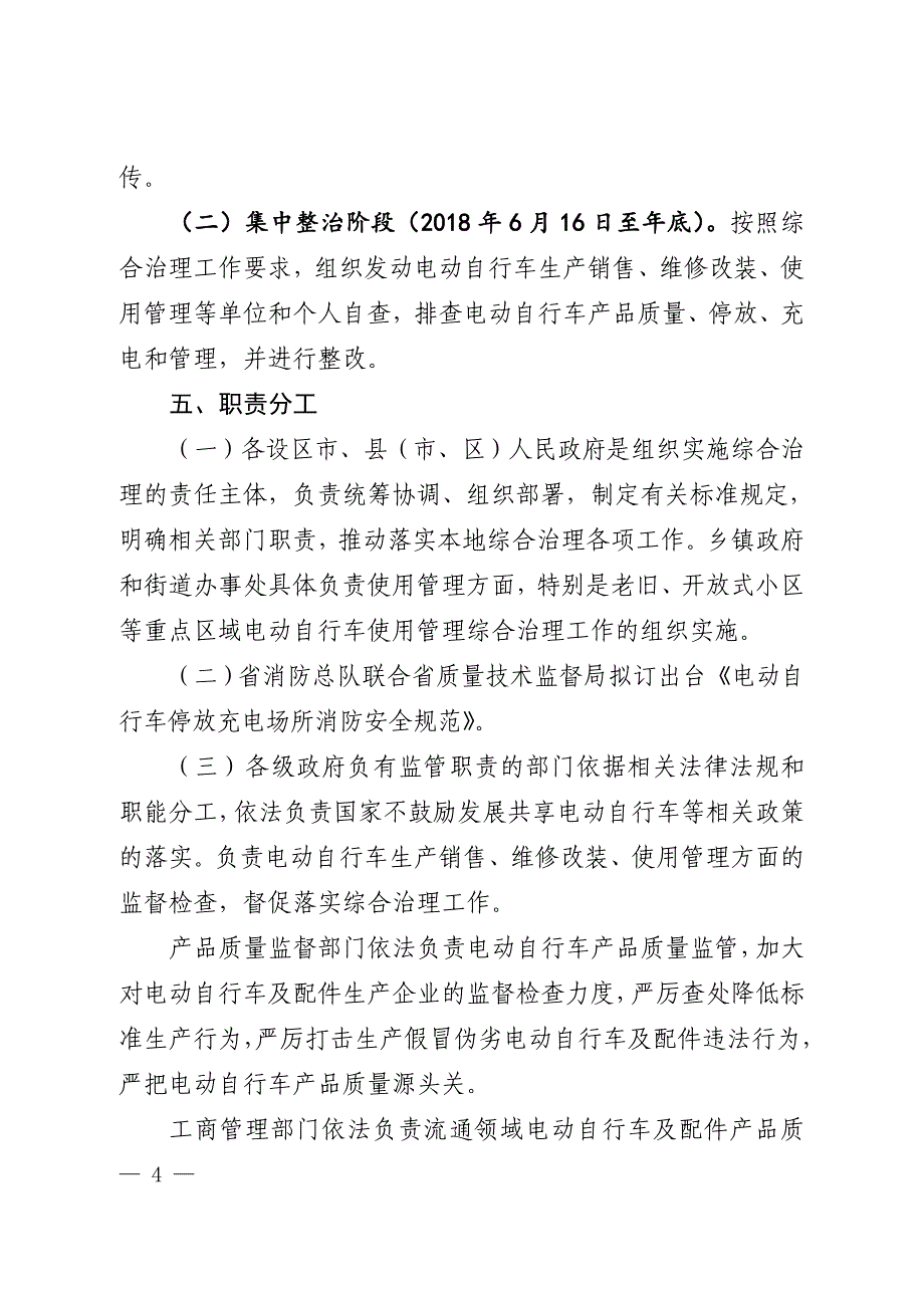 江西电动自行车消防安全综合治理_第4页