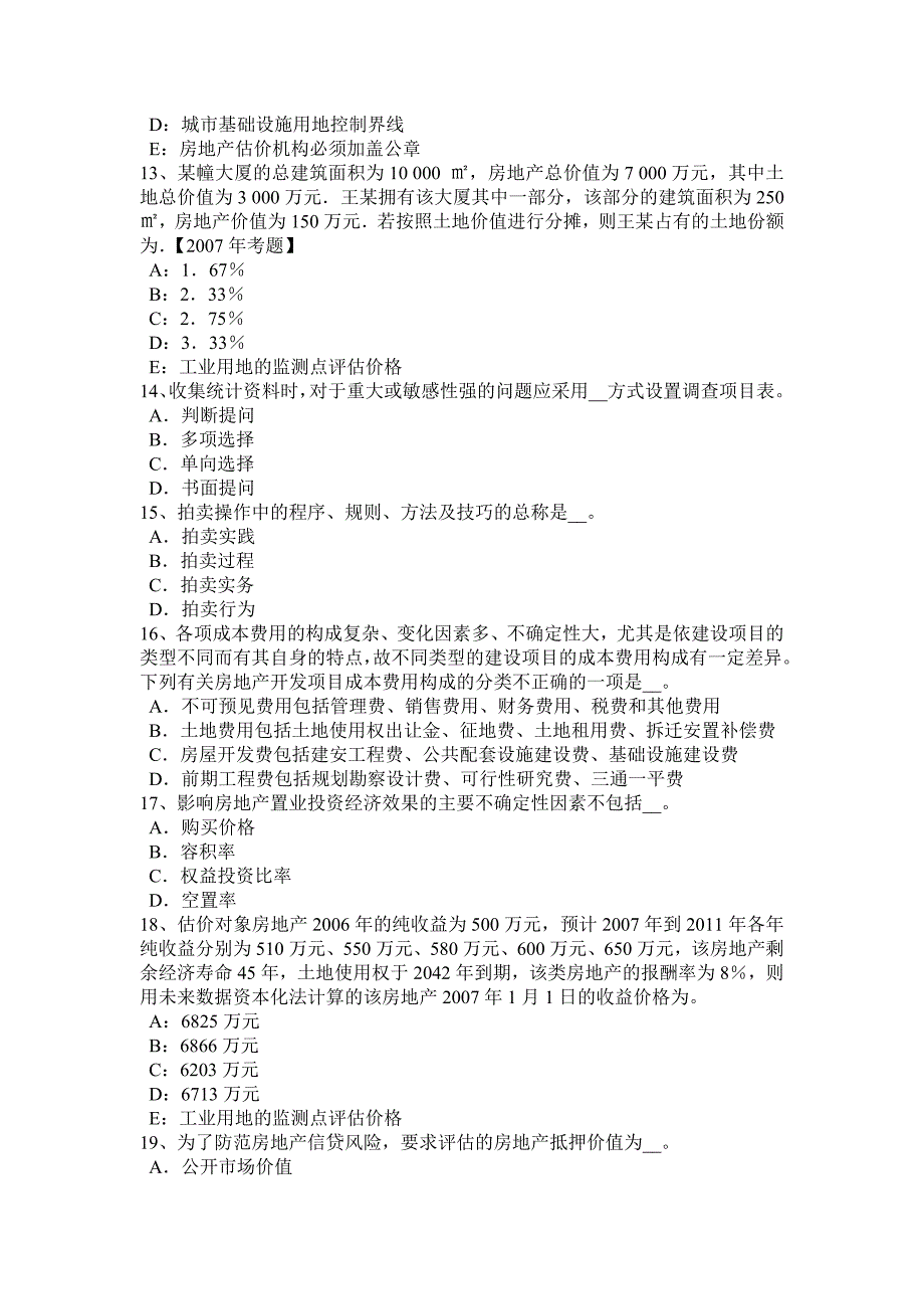 江苏省房地产估价师理论与方法：假设开发法的静态分析法考试试卷_第3页