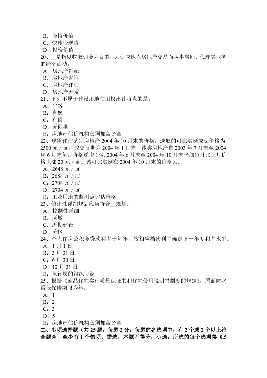 江苏省房地产估价师理论与方法：假设开发法的静态分析法考试试卷_第4页