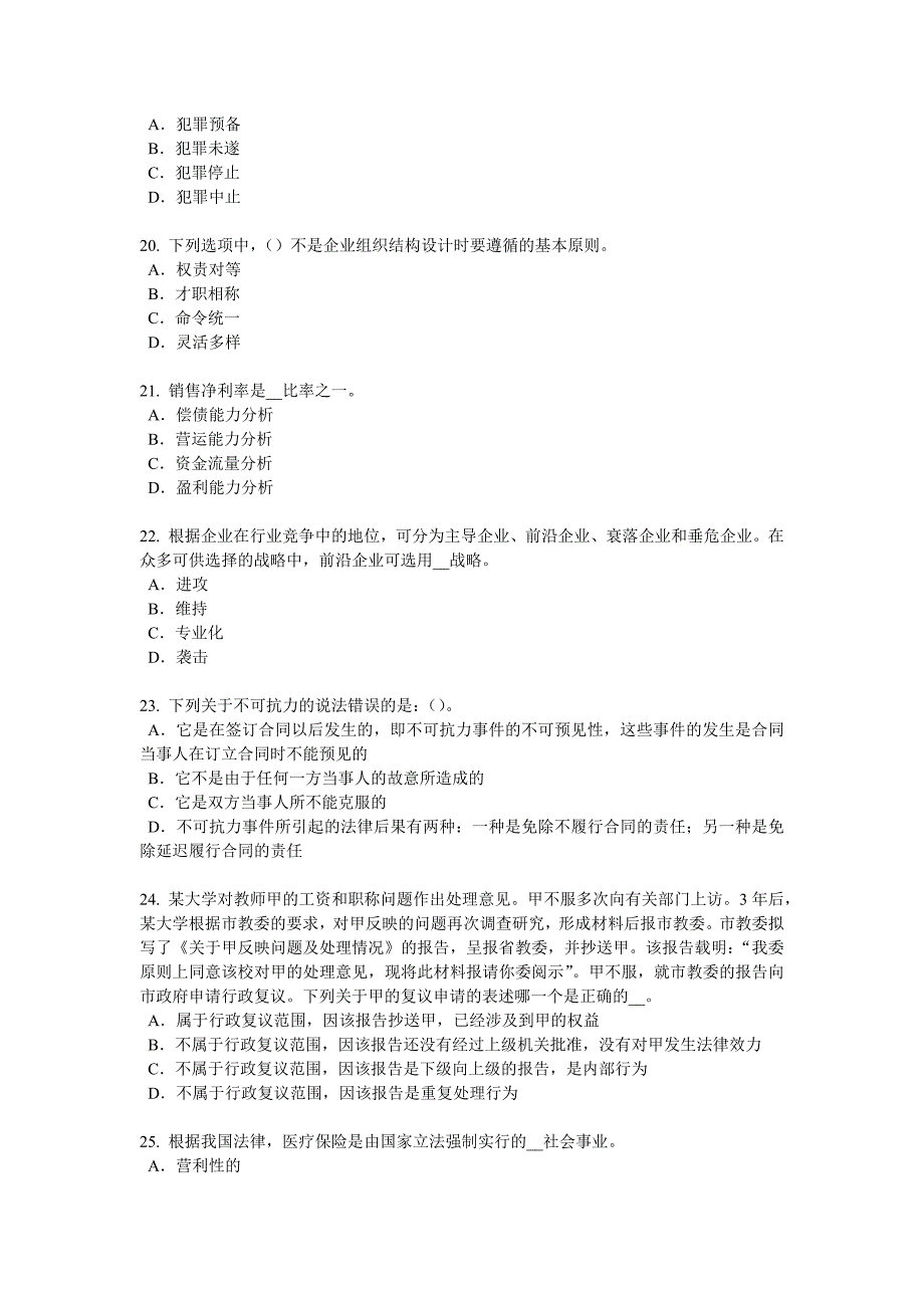 江苏省2015年企业法律顾问：法律责任的概念、特点和分类考试试卷_第4页