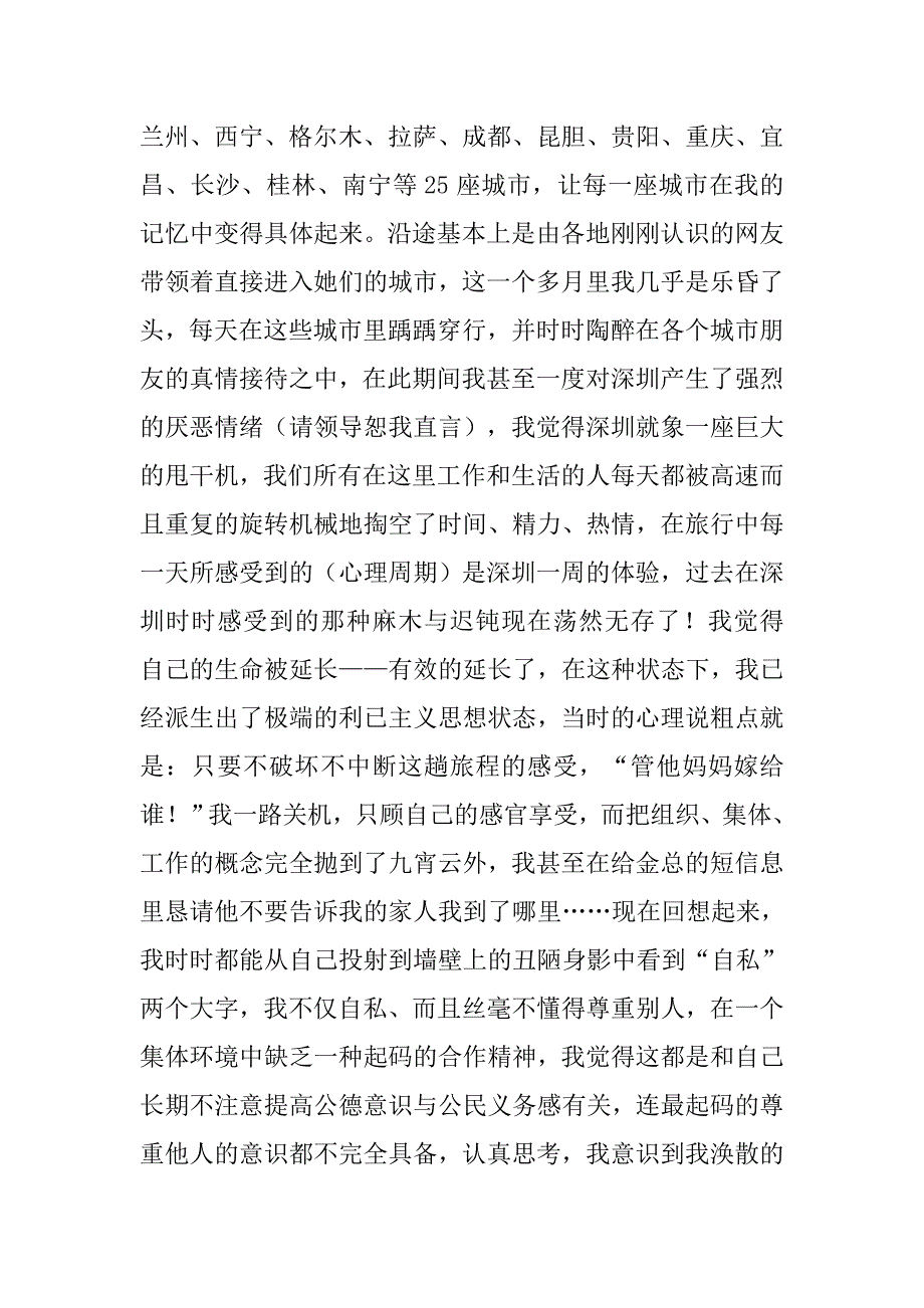 工作旷工深刻检讨书范文.doc_第3页