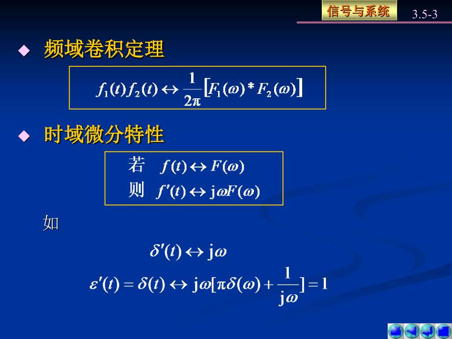 信号与系统教学课件作者第四版燕庆明教学课件作者含习题解答3.5课件_第3页