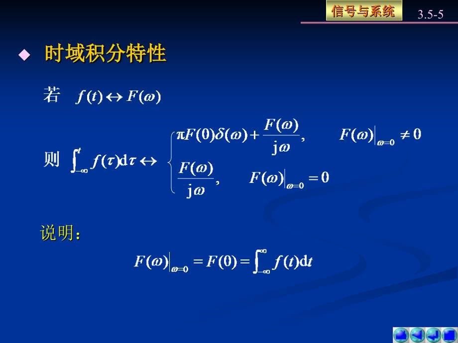 信号与系统教学课件作者第四版燕庆明教学课件作者含习题解答3.5课件_第5页