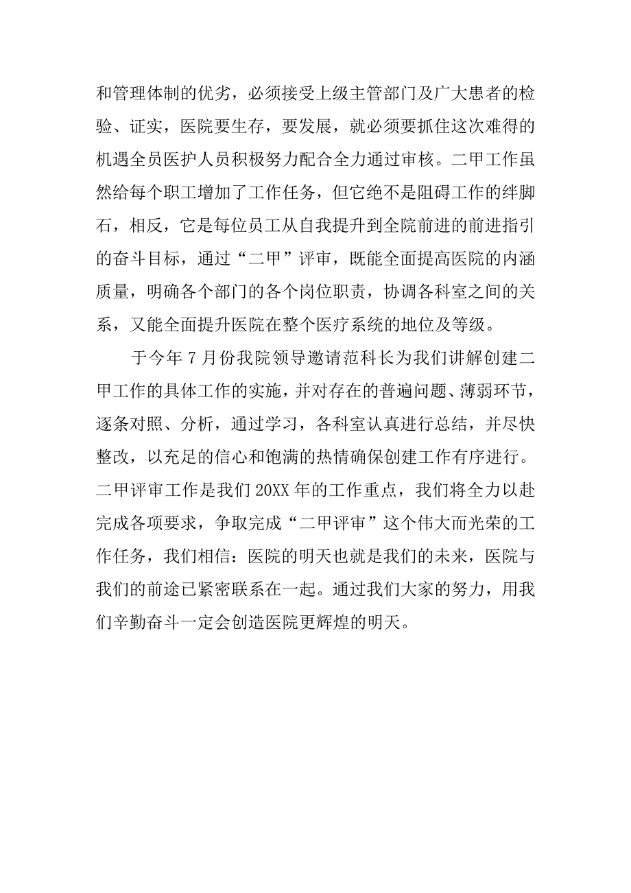 二甲医院工作心得体会.doc_第2页
