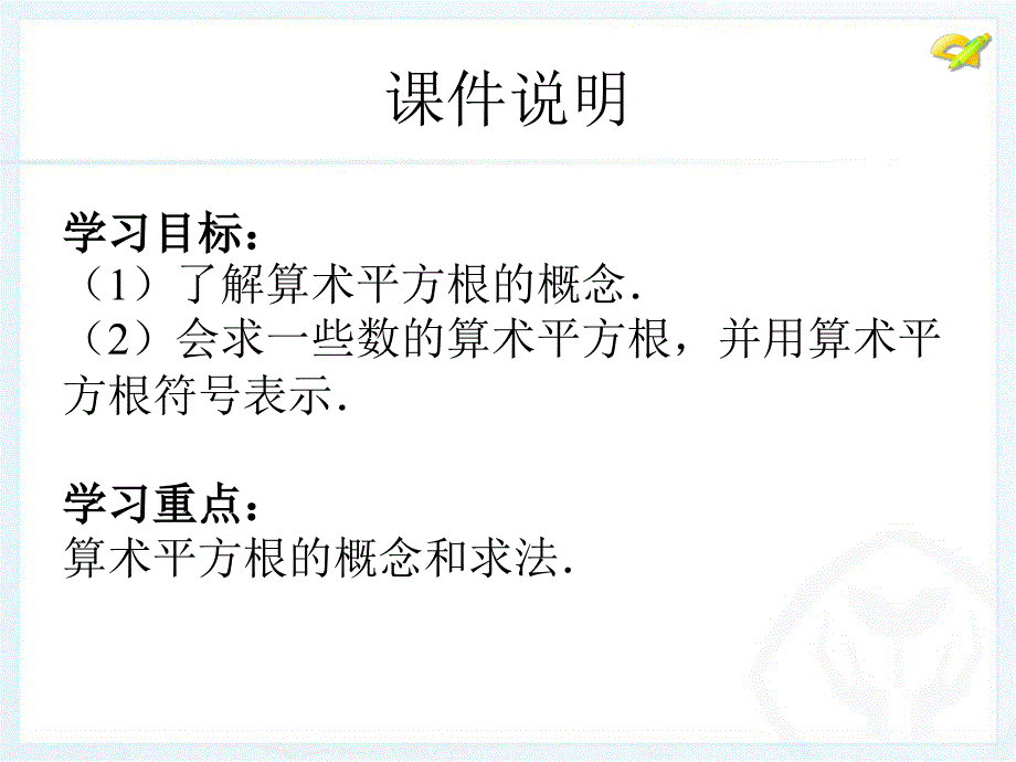 人教版七年级下册数学6.1-平方根_第2页