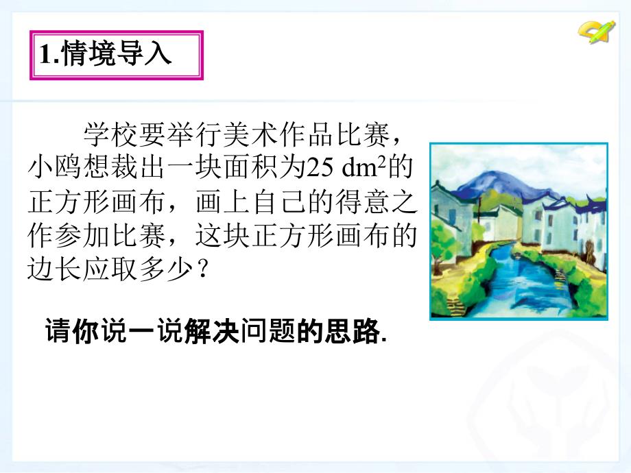 人教版七年级下册数学6.1-平方根_第3页