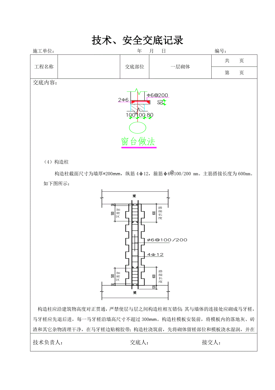 技术交底样板(DOC)_第4页