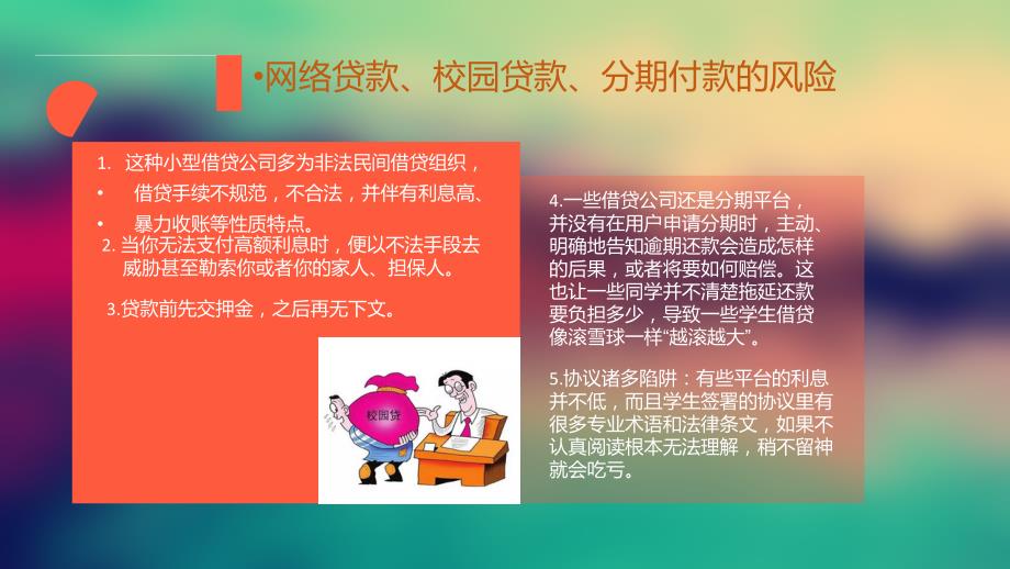 网络贷款_第3页