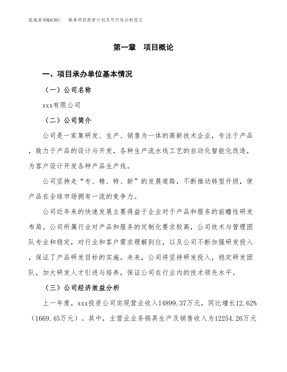 锅具项目投资计划及可行性分析范文_第4页