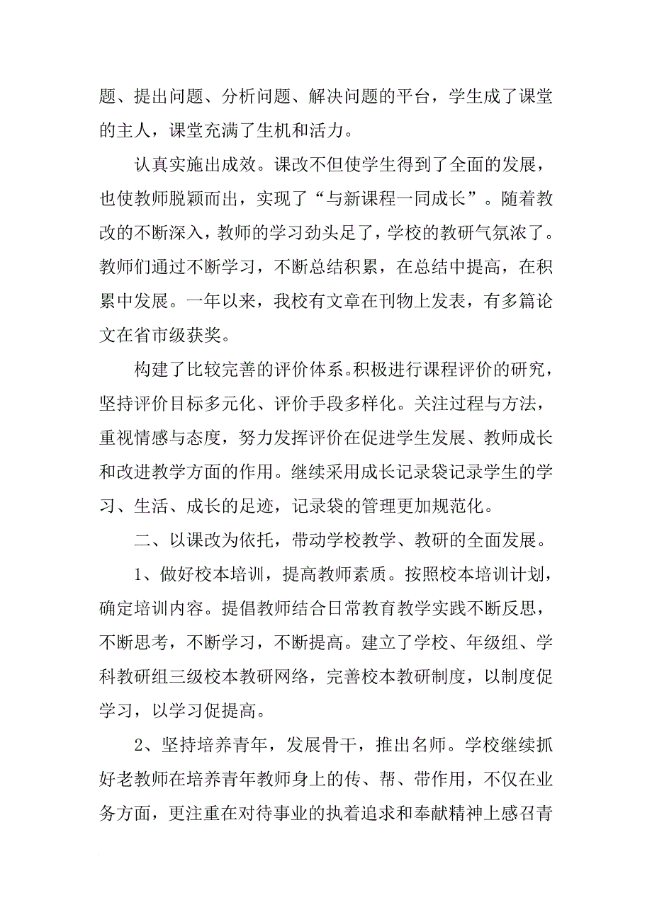 春季教学教研工作总结XX_第3页