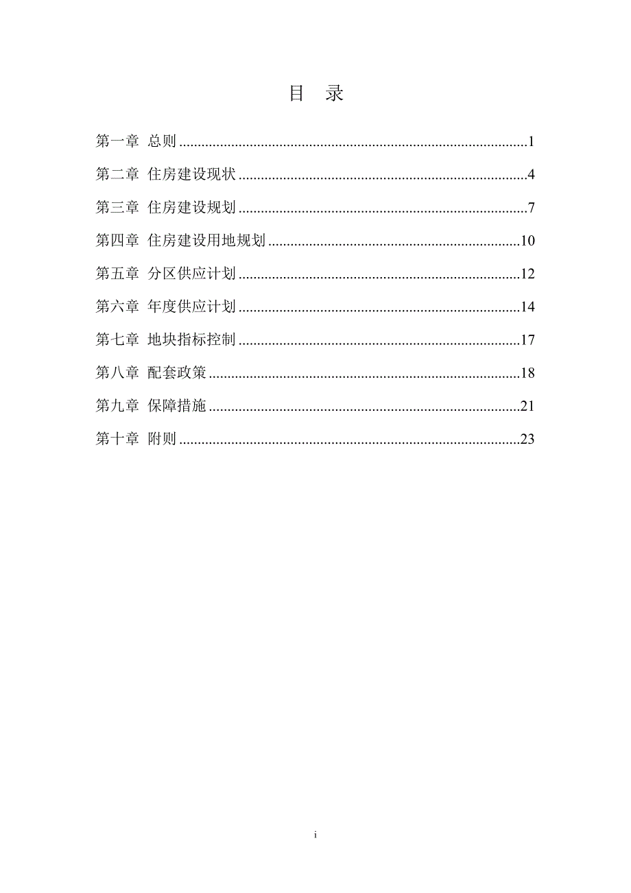 惠州市区住房建设规划(2010-2012)文本20100528_第3页