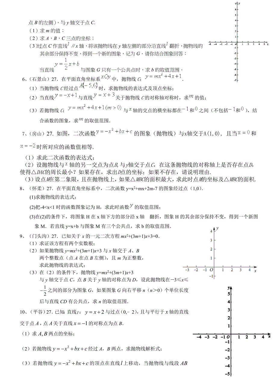 2016一模27题汇总含答案.doc_第2页