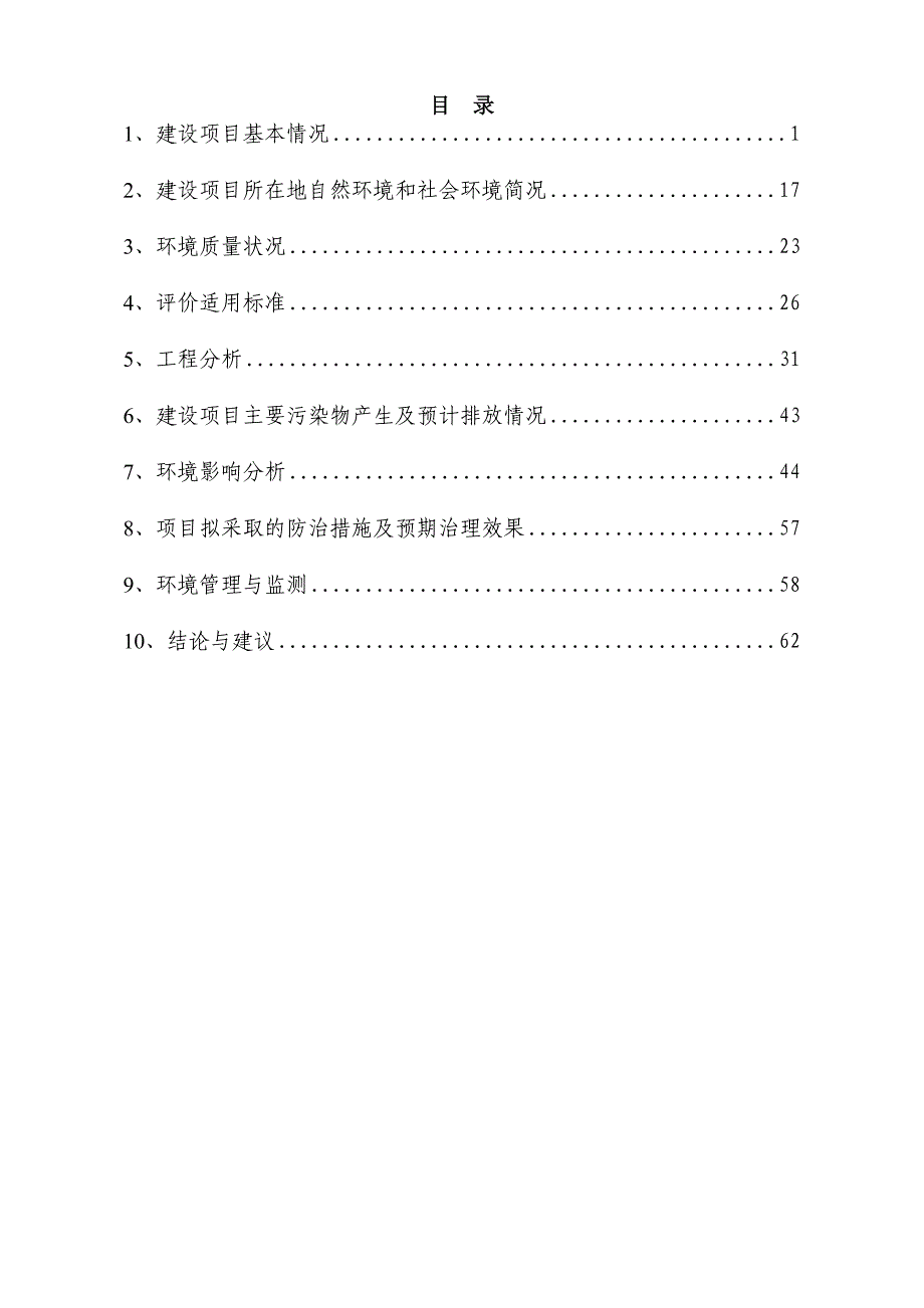 江苏阿卡狄亚箔膜有限公司高性能箔膜加工项目环评文件_第3页