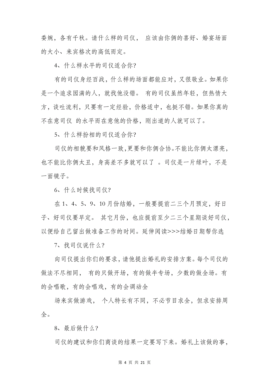 婚庆典礼单位领导致辞与婚庆司仪致辞汇编_第4页