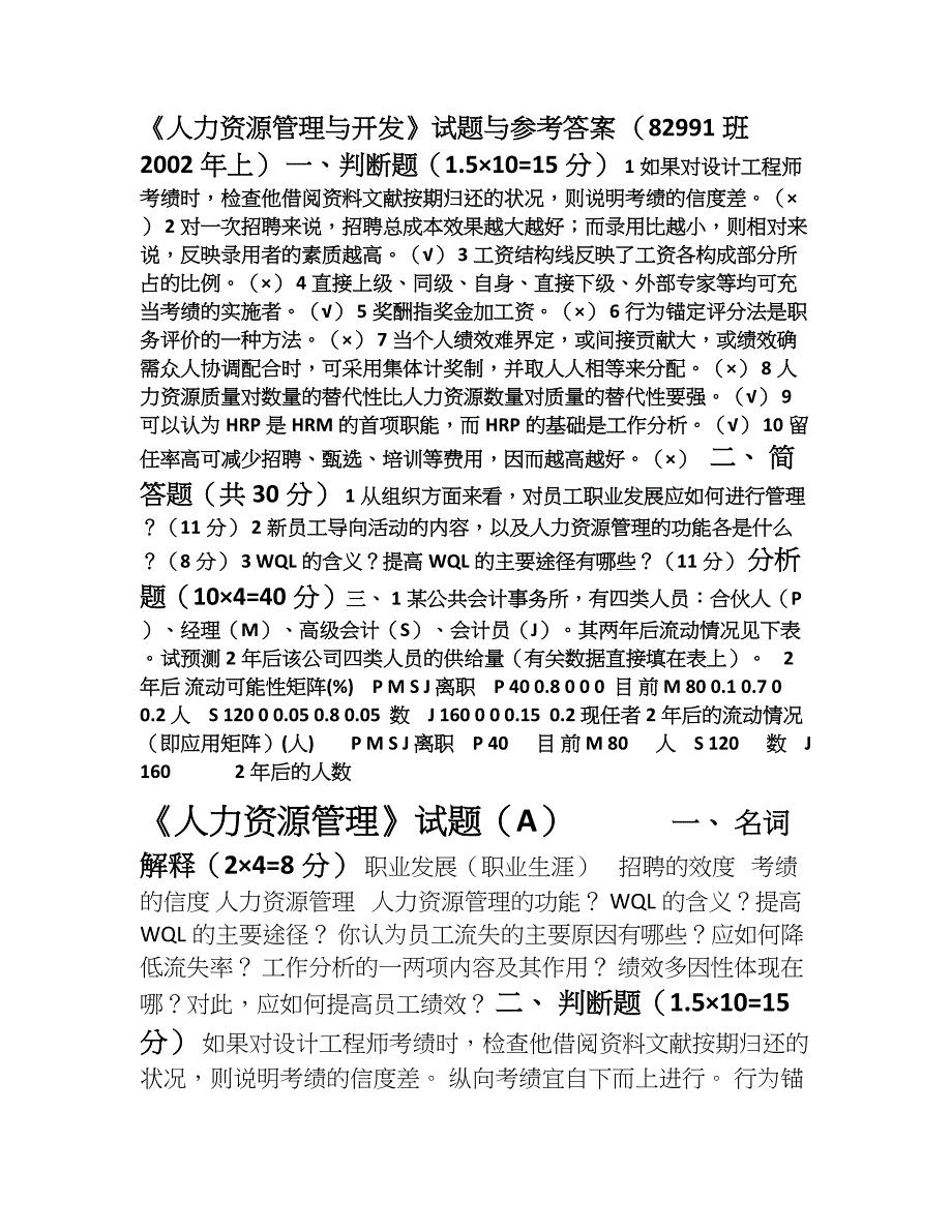 人力资源管理完整教案(含多套试卷)-33_第1页