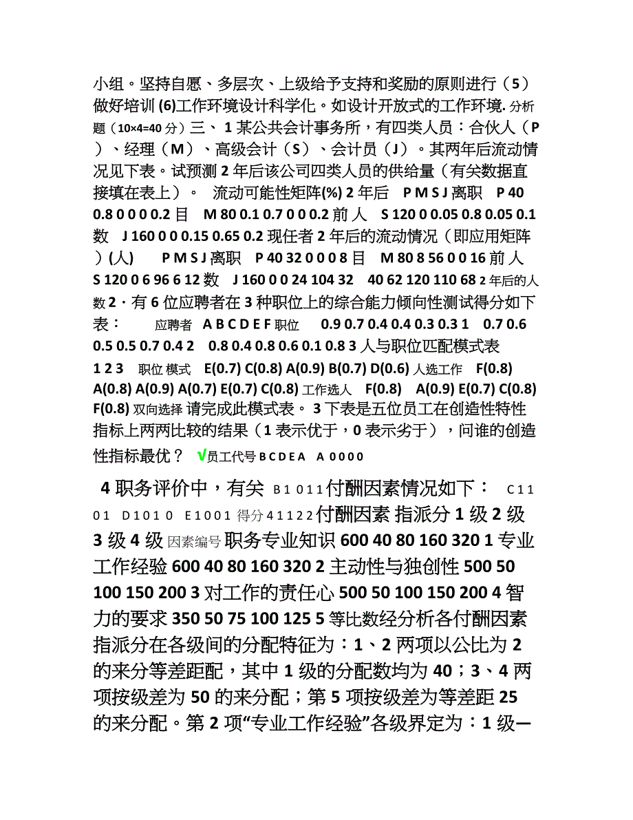 人力资源管理完整教案(含多套试卷)-33_第4页