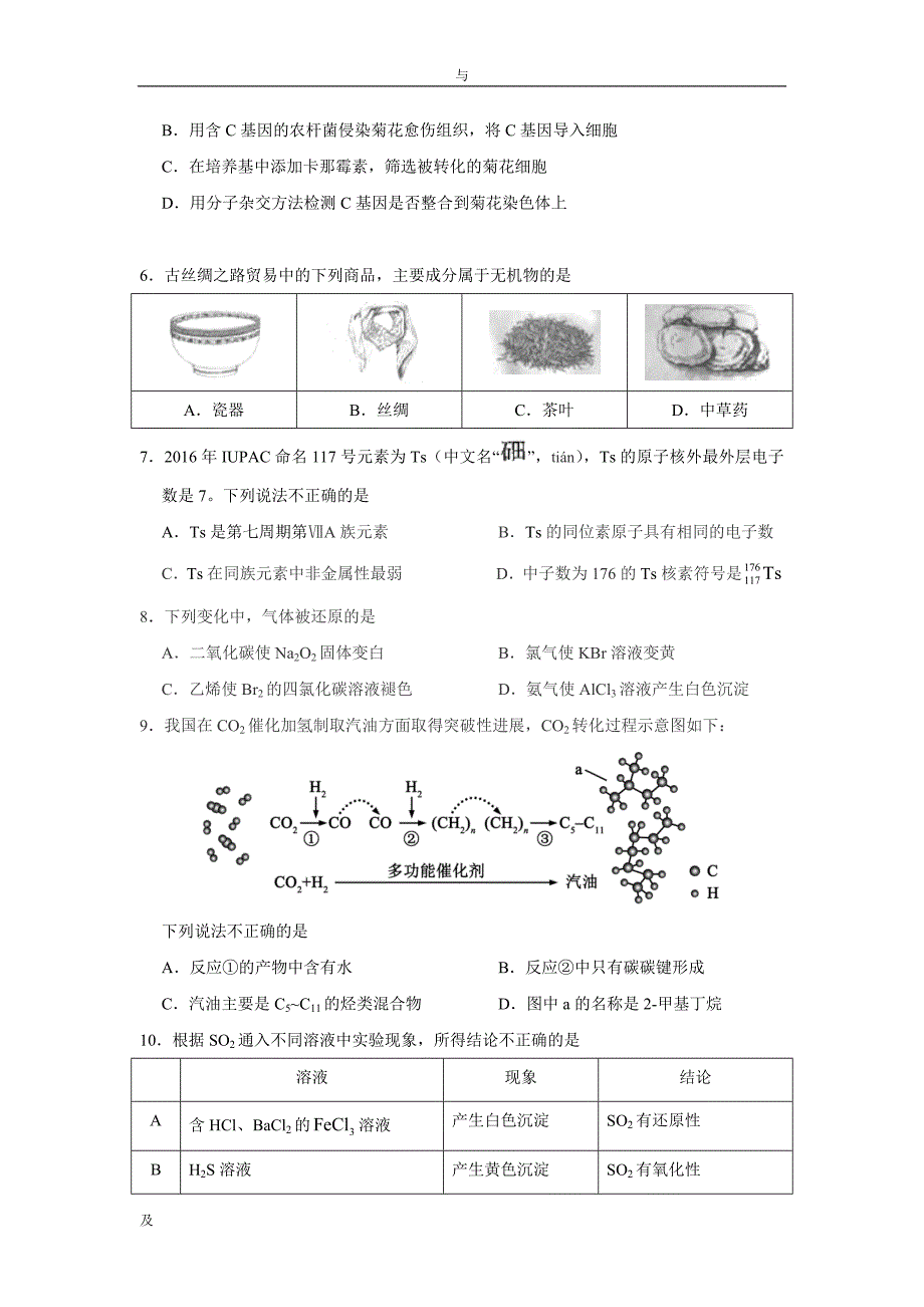 2017年北京高考理综试题和答案_第3页