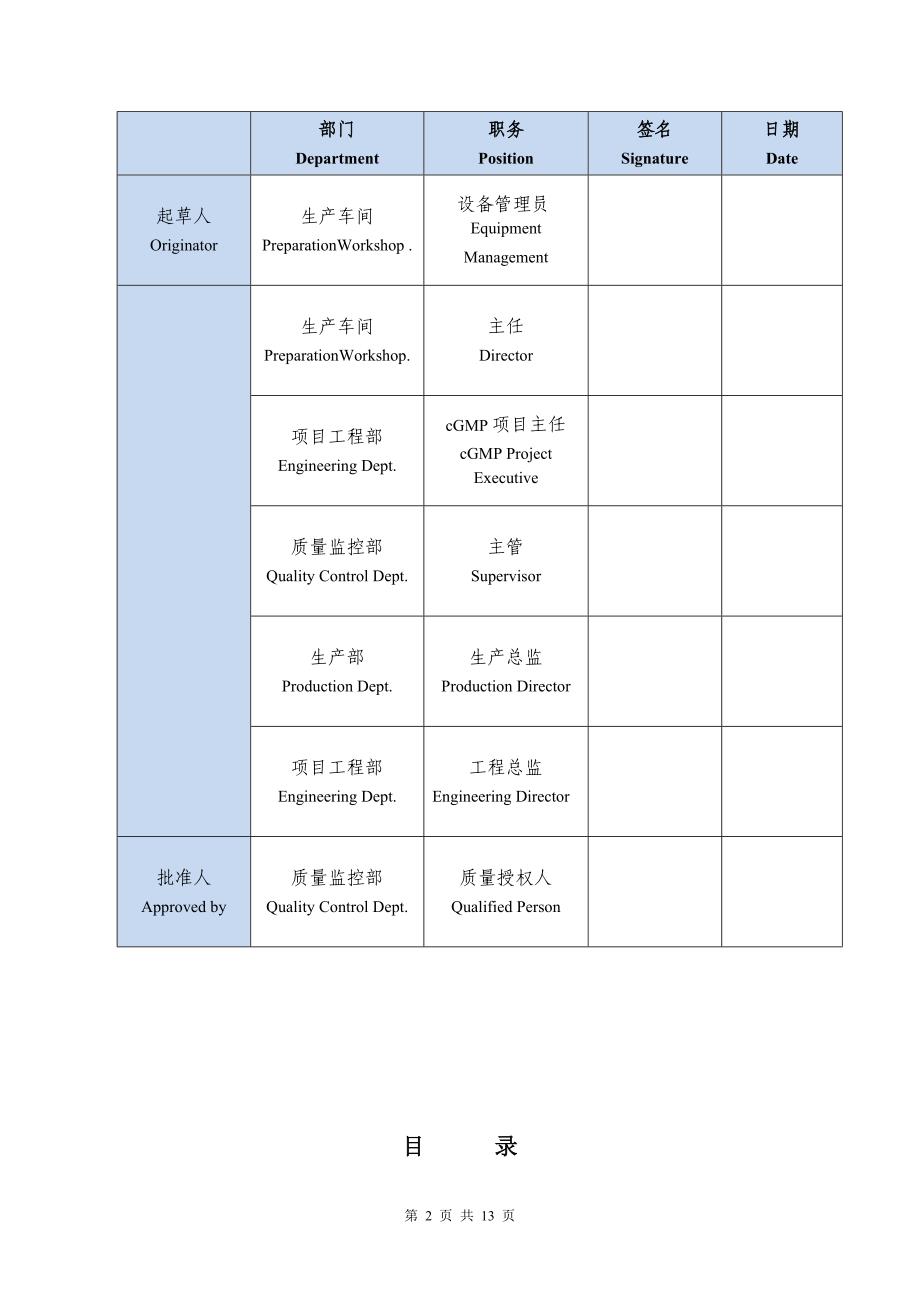 传递窗URS1_第2页