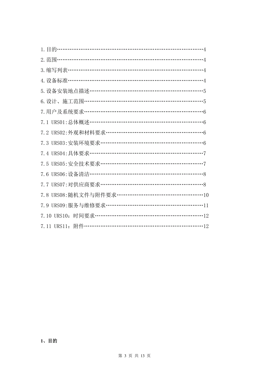 传递窗URS1_第3页