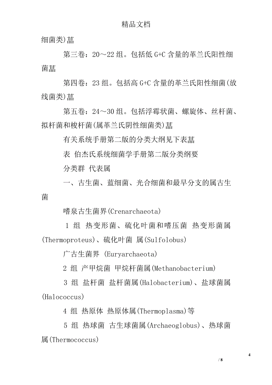 伯杰氏鉴定手册_第4页