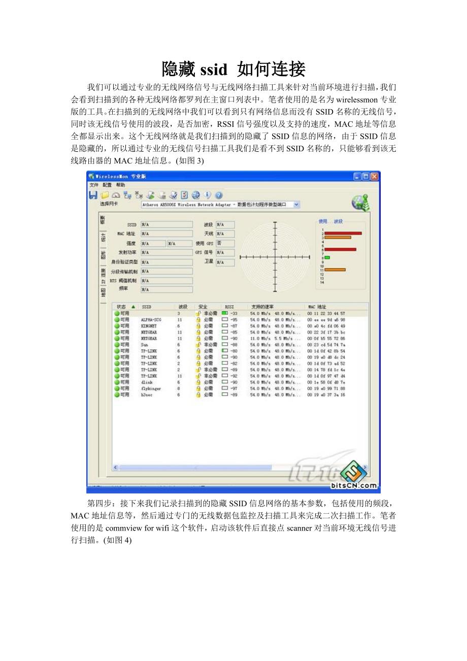 快速破解隐藏SSID办法_第1页