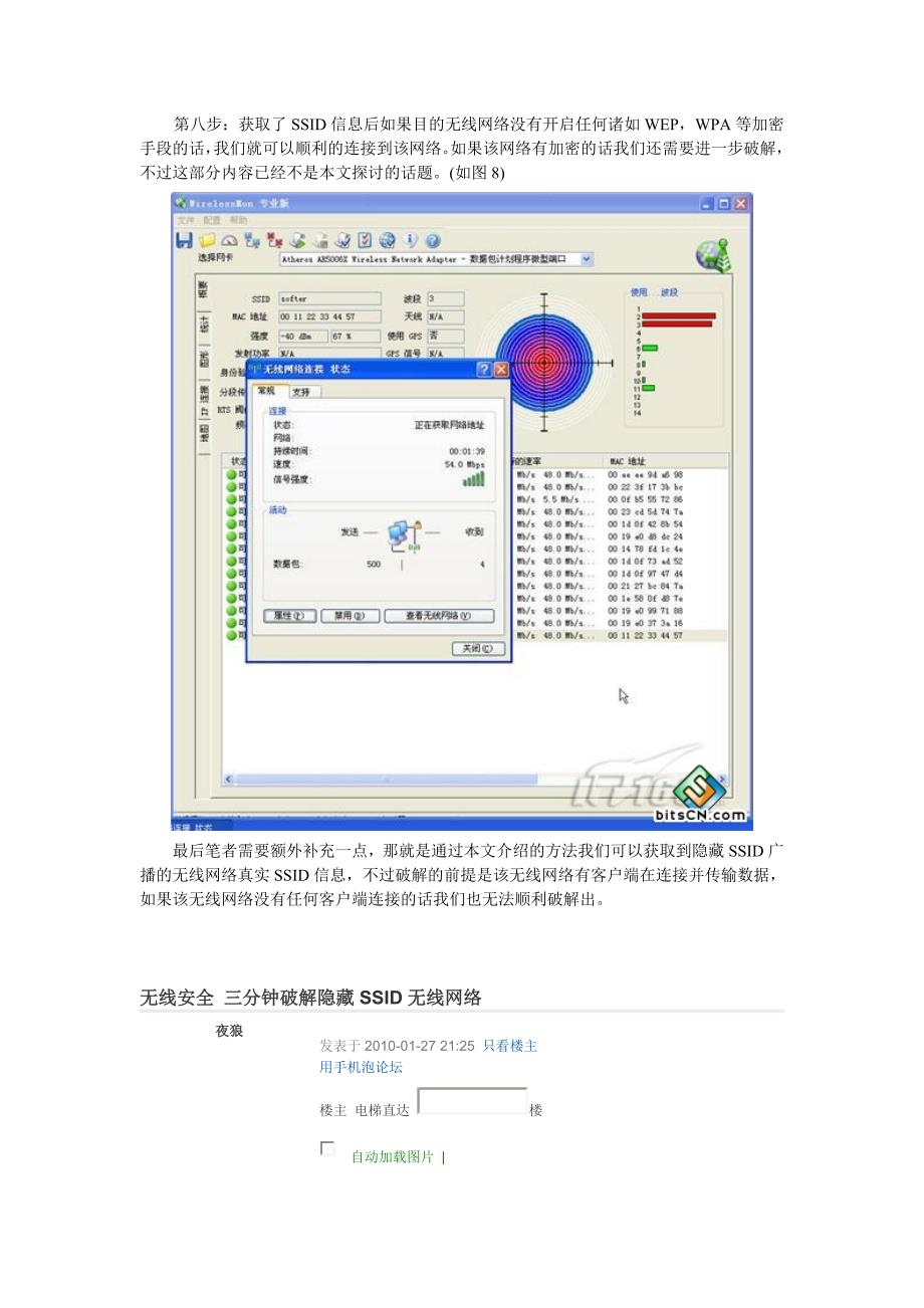 快速破解隐藏SSID办法_第4页