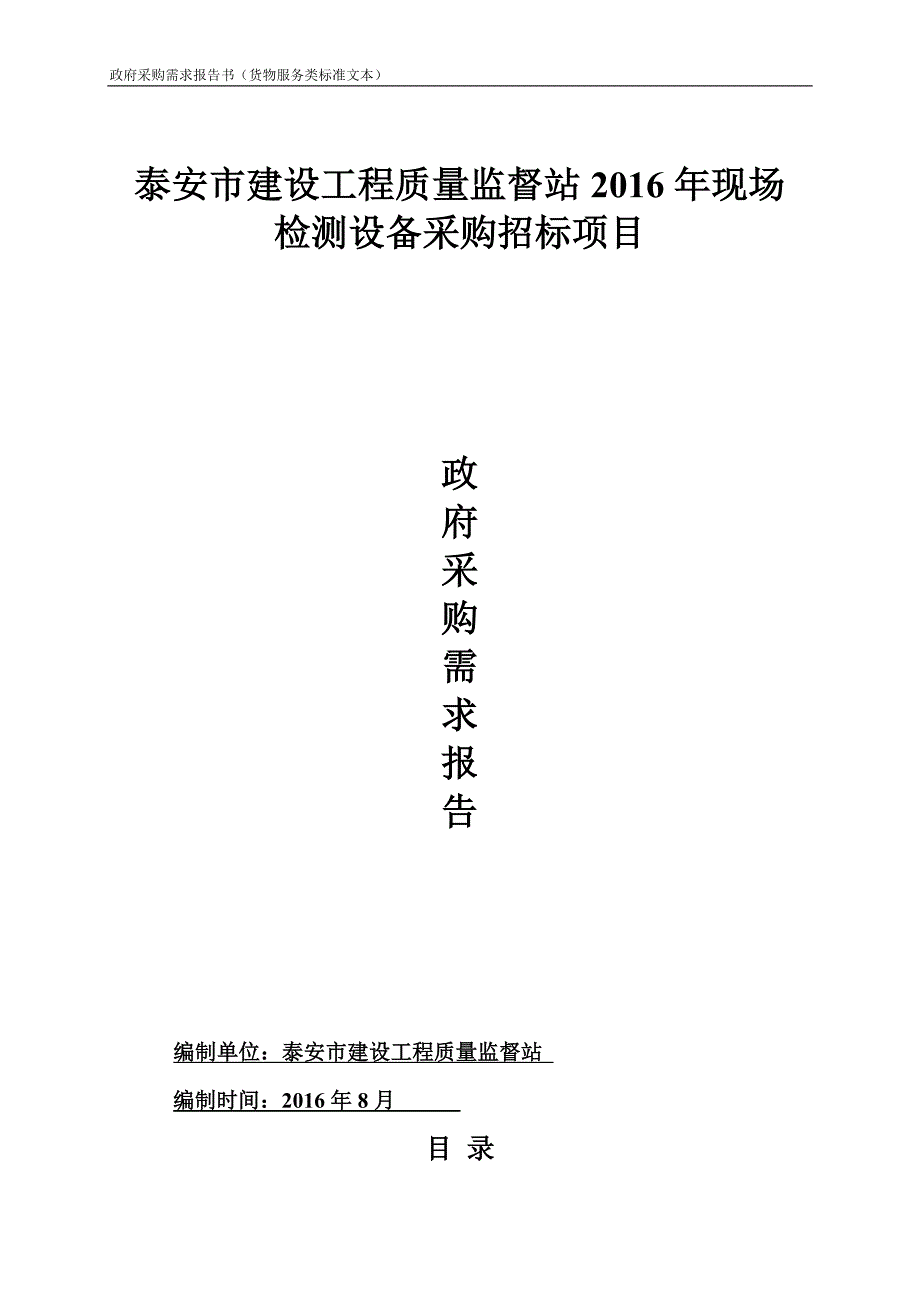 泰安市建设工程质量监督站2016年现场_第1页