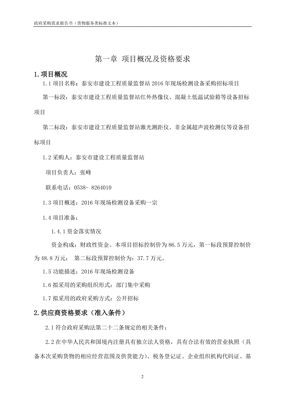 泰安市建设工程质量监督站2016年现场_第3页