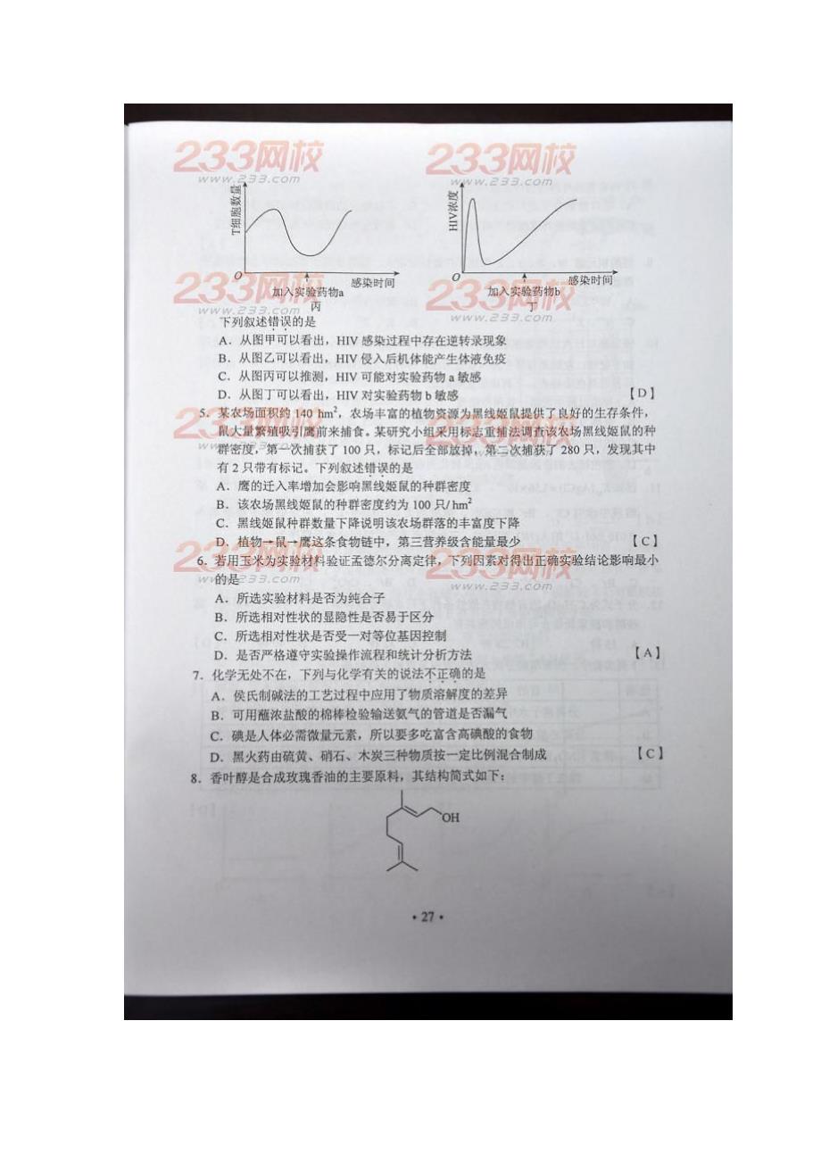 2013高考理综(新课标)试卷全国卷及答案_第2页