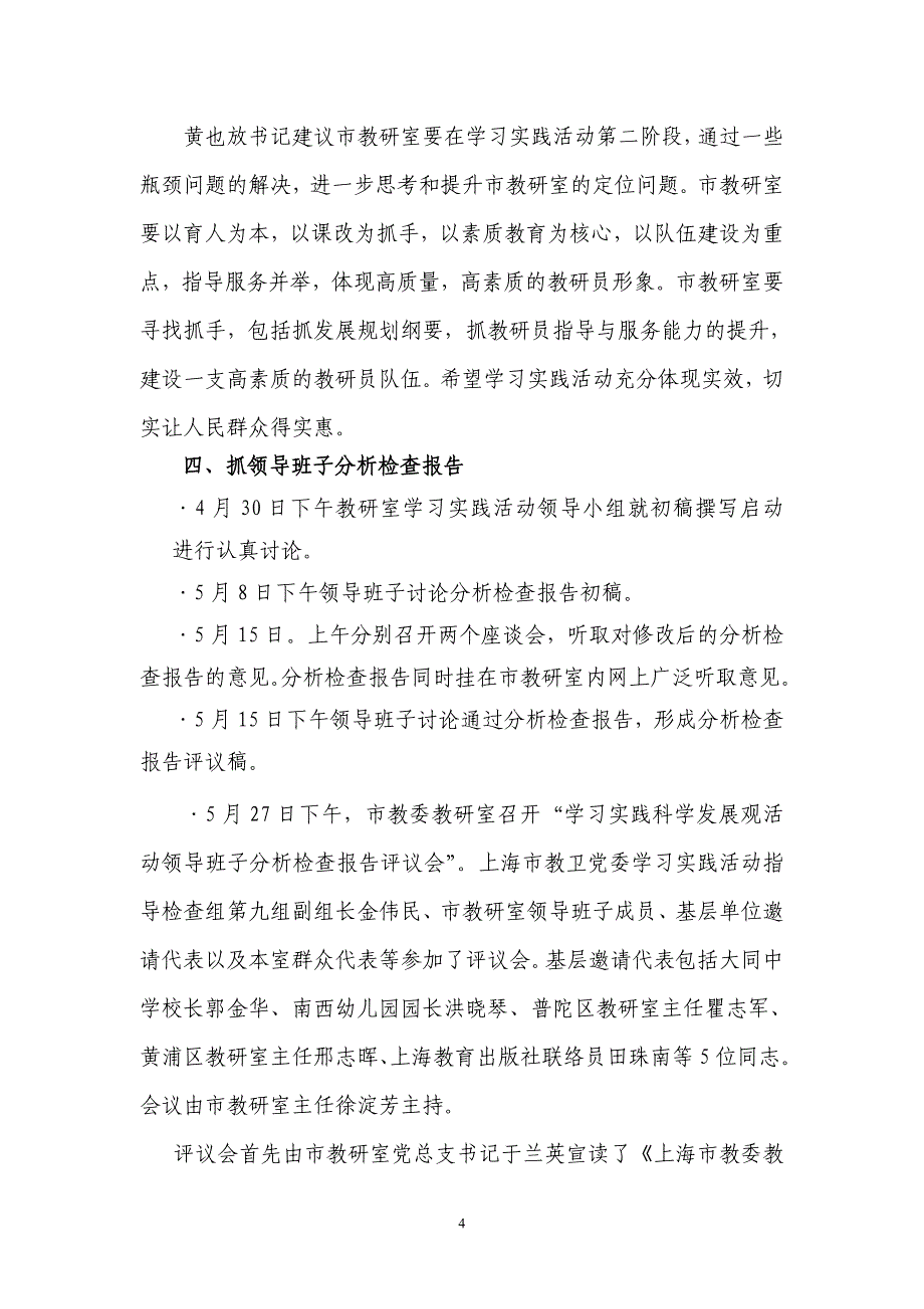 汇报第二汇报第二阶段工作_第4页