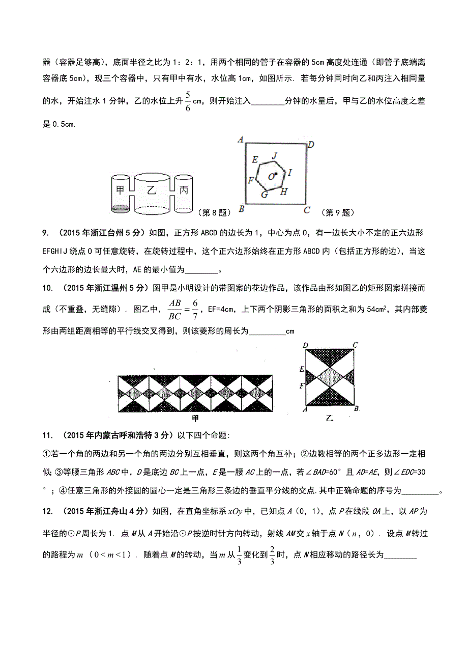 2016年中考数学《填空压轴题》专题练习_第2页