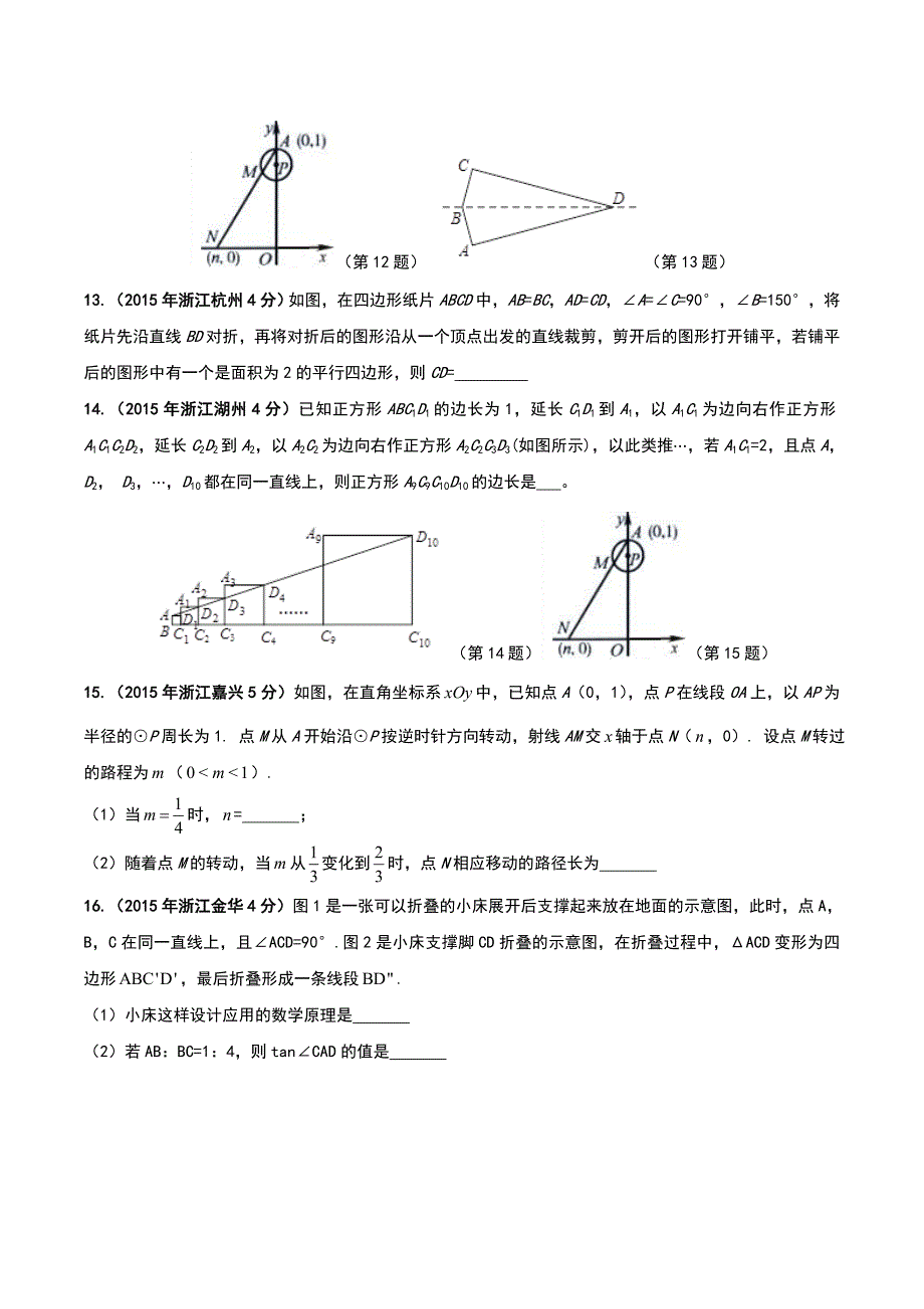 2016年中考数学《填空压轴题》专题练习_第3页