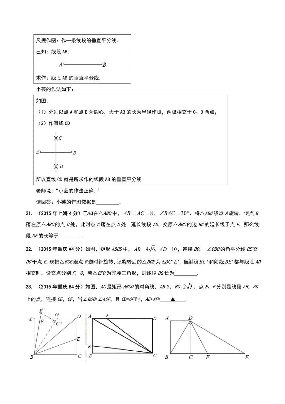 2016年中考数学《填空压轴题》专题练习_第5页