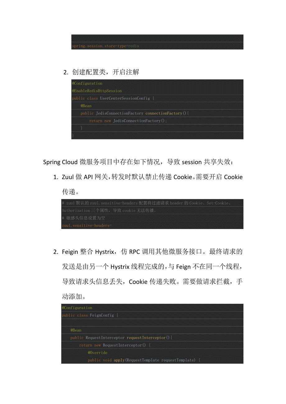 基于spring-cloud分布式session共享_第3页