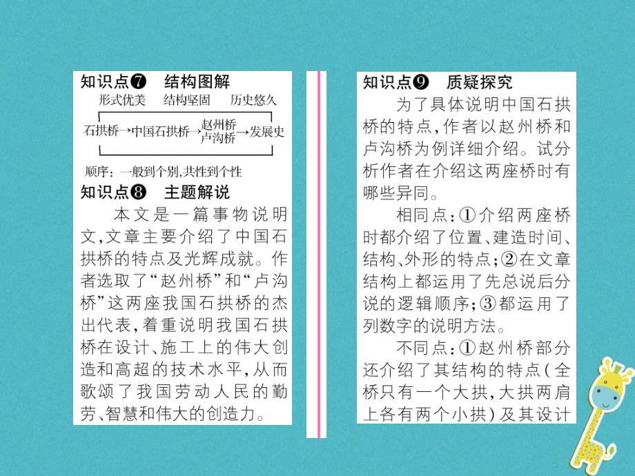 2018年八年级语文上册第五单元17中国石拱桥习题课件新人教版20180711192_第4页