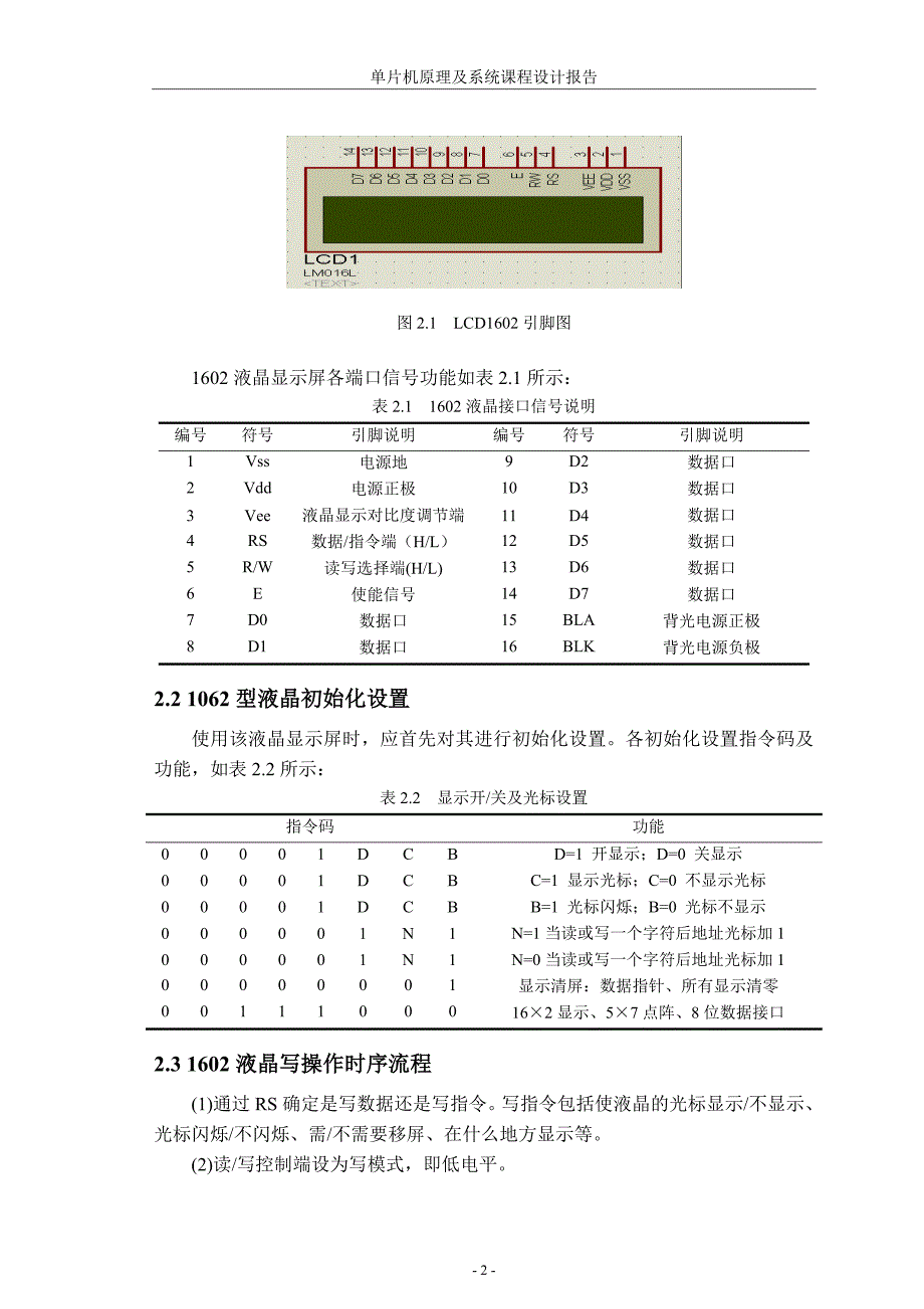 51单片机1602移动液晶显示_第3页