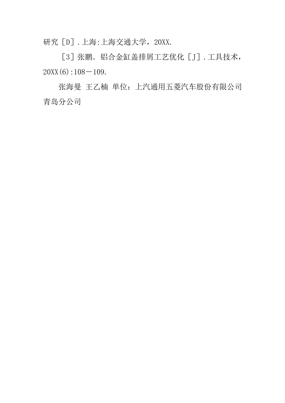 发动机铝合金缸盖加工断屑问题分析 .doc_第4页