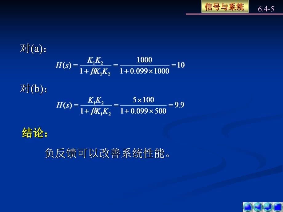 信号与系统教学课件作者第四版燕庆明教学课件作者含习题解答6.4课件_第5页