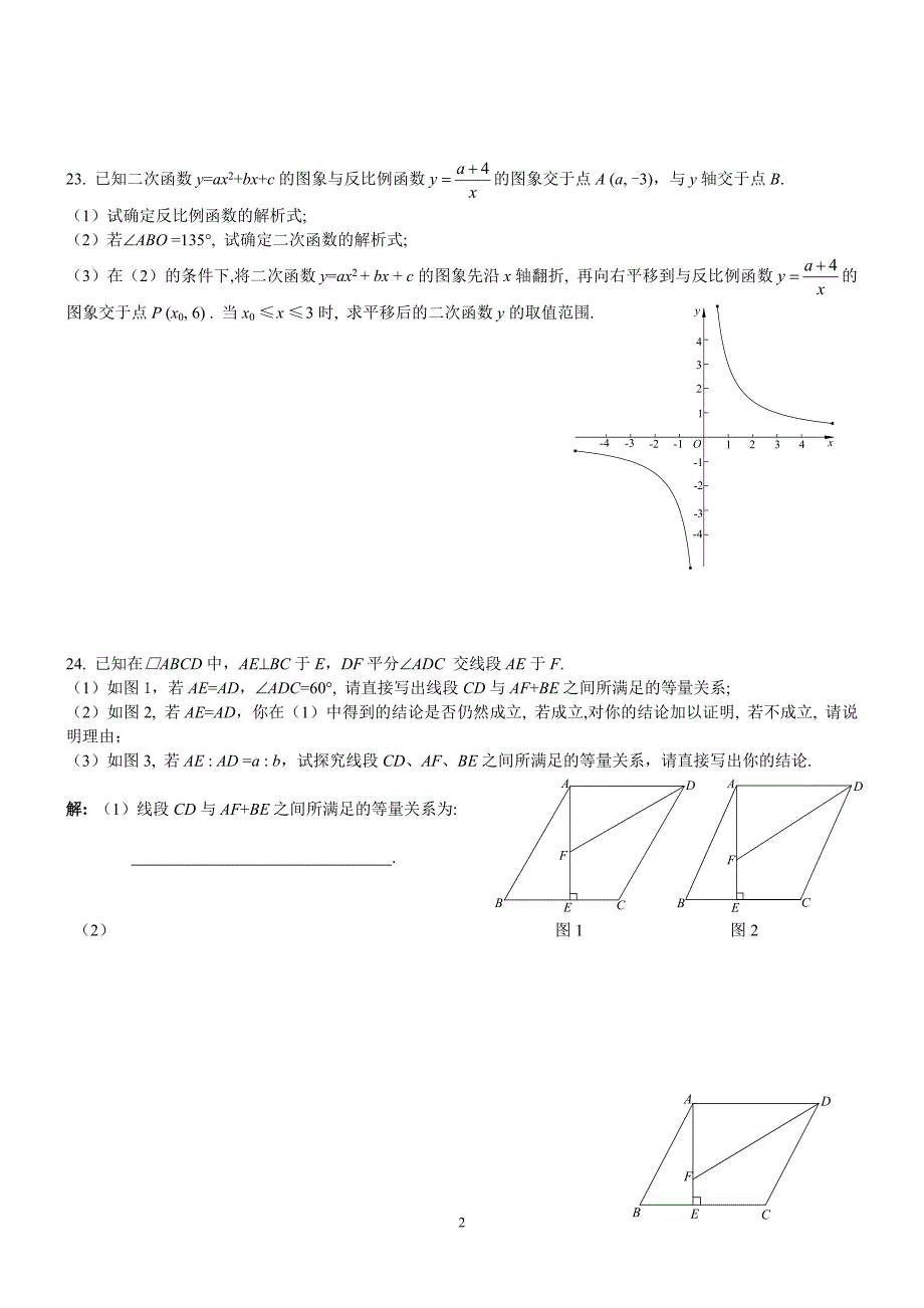 北京市初三数学中考压轴题_第2页