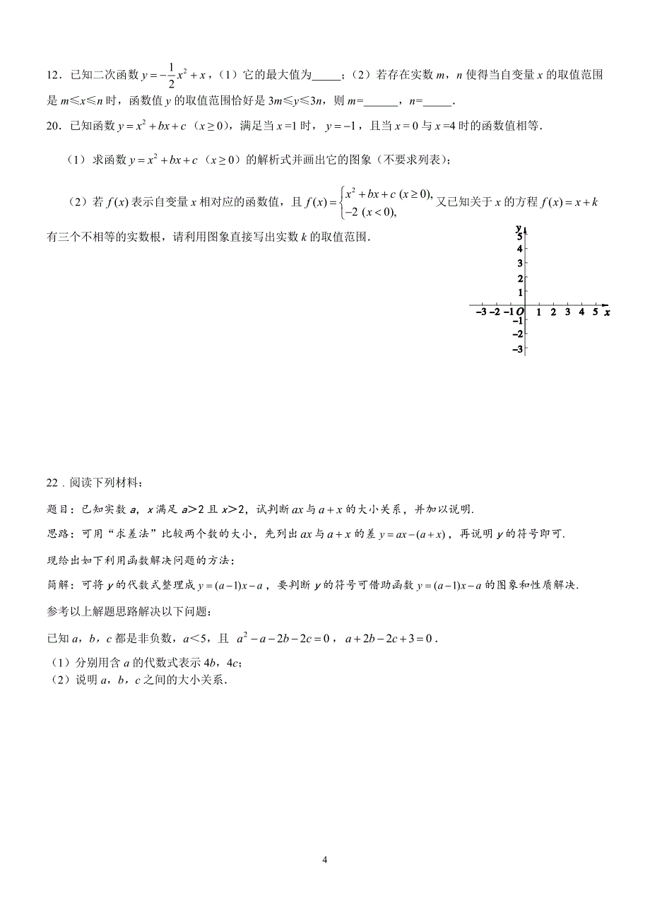 北京市初三数学中考压轴题_第4页