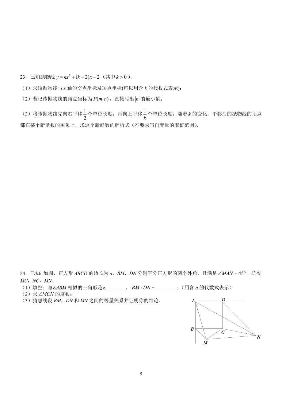 北京市初三数学中考压轴题_第5页