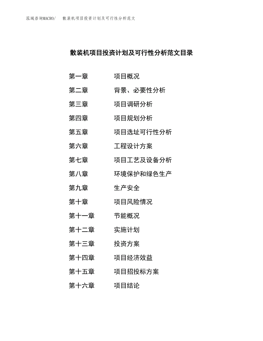 散装机项目投资计划及可行性分析范文_第4页