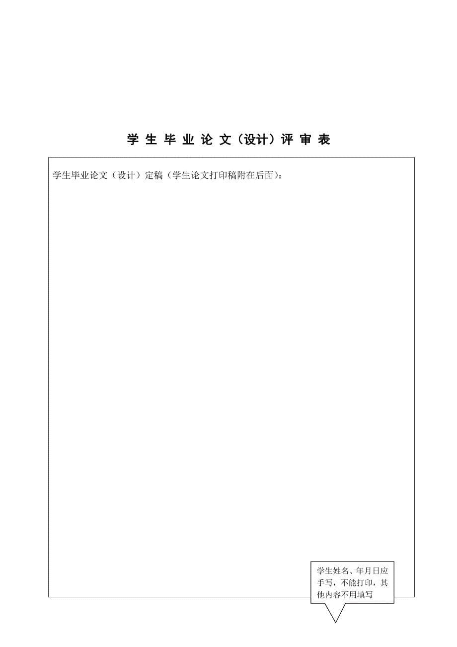 广西广播电视大学毕业设计(论文)规范要求_第5页